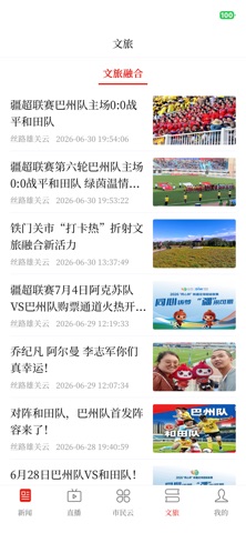 丝路雄关云 iPhone screenshot