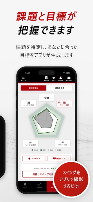 ブリヂストンゴルフ公式アプリのスイング軌道表示