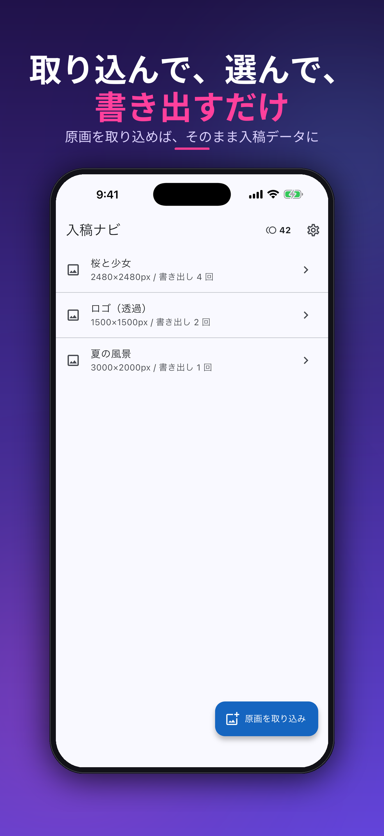 入稿ナビ：イラストをアクキー等グッズの印刷データに変換 screenshot 4