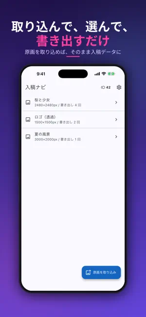 入稿ナビ：イラストをアクキー等グッズの印刷データに変換 screenshot 4