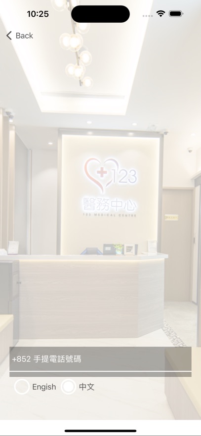 123醫務中心