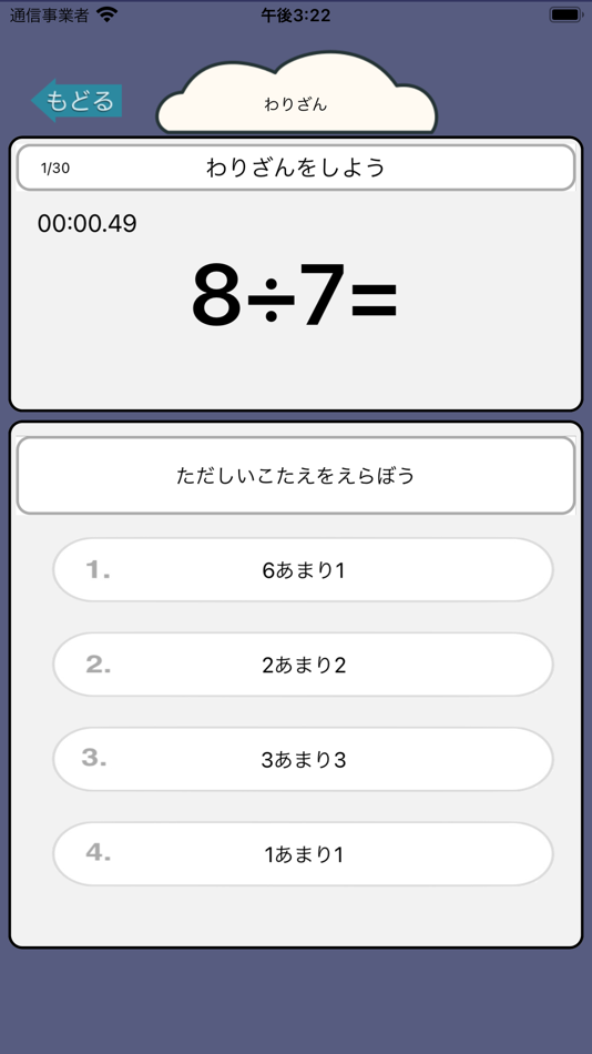 #4. 小学生のかけ算・わり算計算ドリル - 算数勉強 (iOS) โดย: Junpei Shimotsu