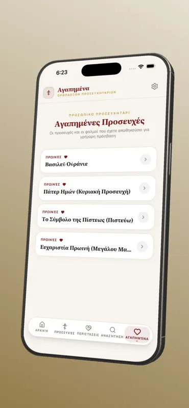 Προσευχητάρι – Προσευχές screenshot 9 of 9