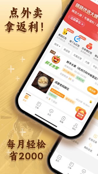 【图】晓晓优选-外卖返利(截图1) 【图】晓晓优选-外卖返利(截图1)