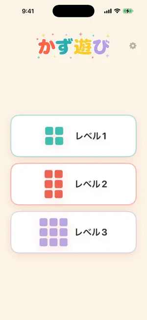 かずあそび：3歳からの数字・知育ゲーム screenshot 1