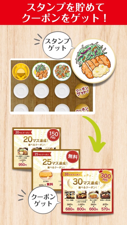 やよい軒公式アプリ - クーポンでお得に外食 screenshot-3