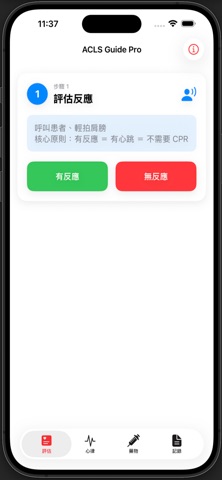 ACLS Guide Pro screenshot