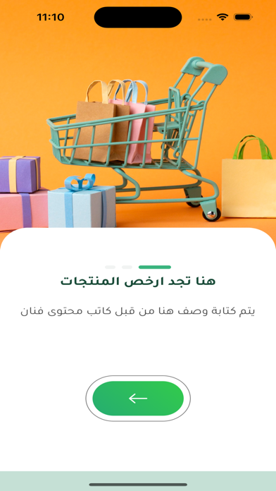 مخفض - منتجات مخفضة Screenshot