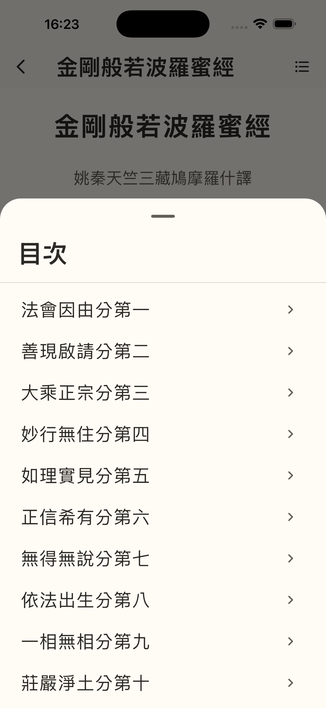 讀經 Read Sutra screenshot 3