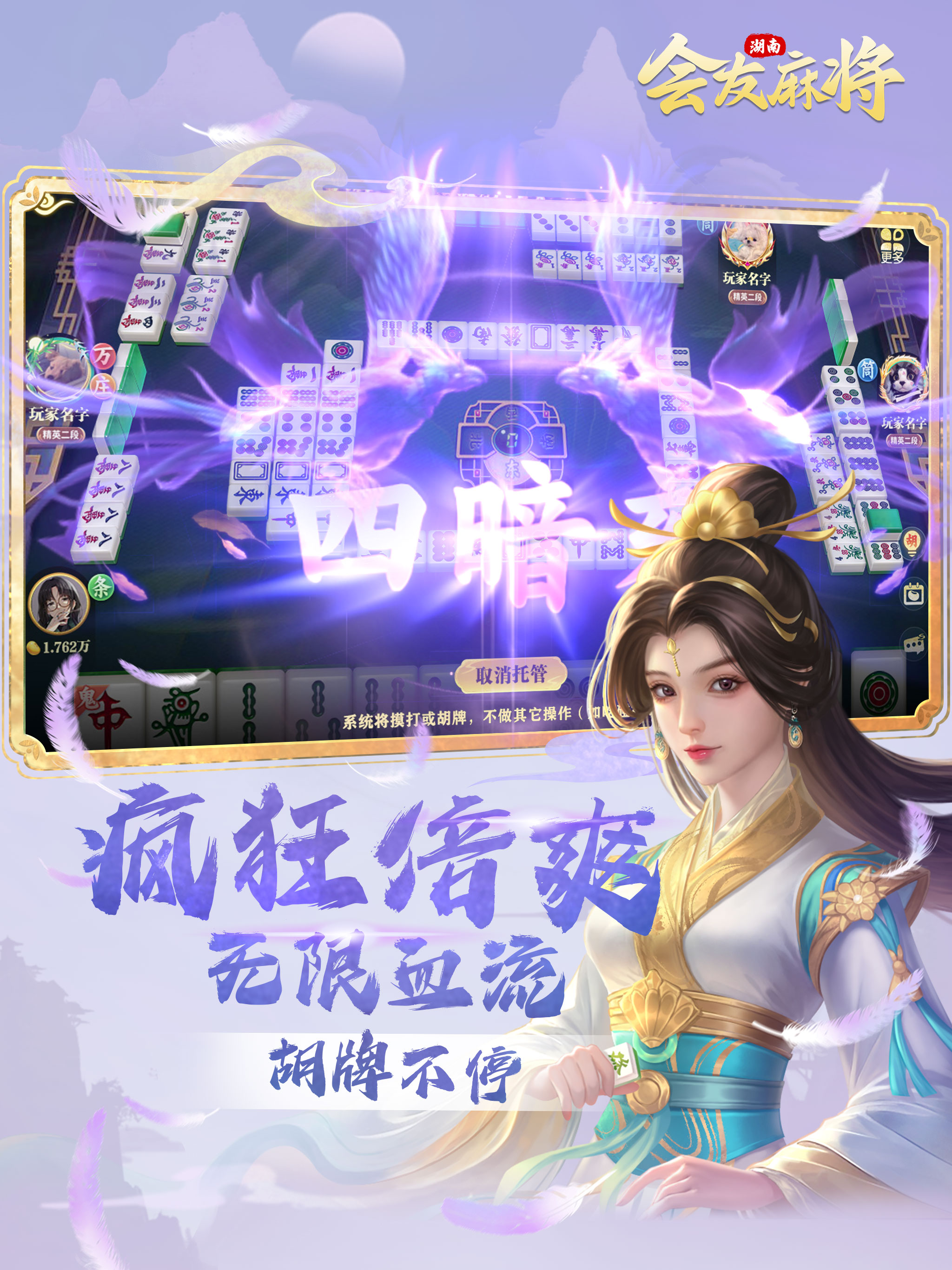 会友湖南麻将