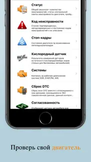 eobd facile - obd2 car scanner айфон картинки 4