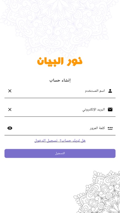 Nour Al-bayan - Nunation Screenshot