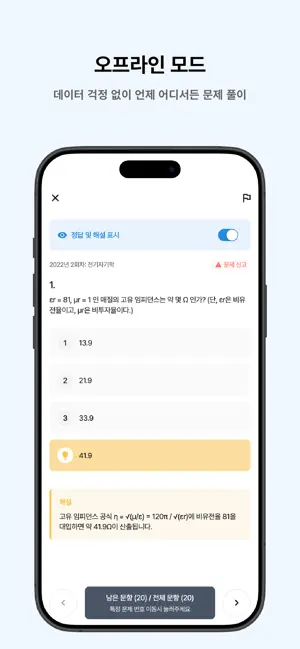 떠먹: 전기기사 필기 기출문제 screenshot 2
