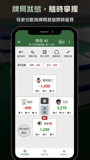 麻將計分王 screenshot 1