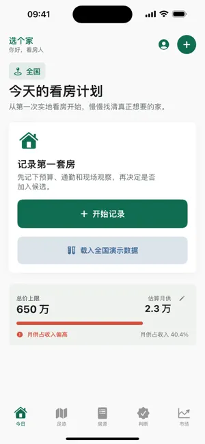 选个家 screenshot 1