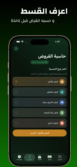 malieh - مالية screenshot 4