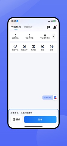 广西民途司机端 screenshot