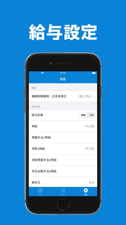 勤務時間記録 - 勤務・残業時間の記録・バイトの勤怠管理