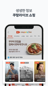 Coupang - Mobile Shopping screenshot