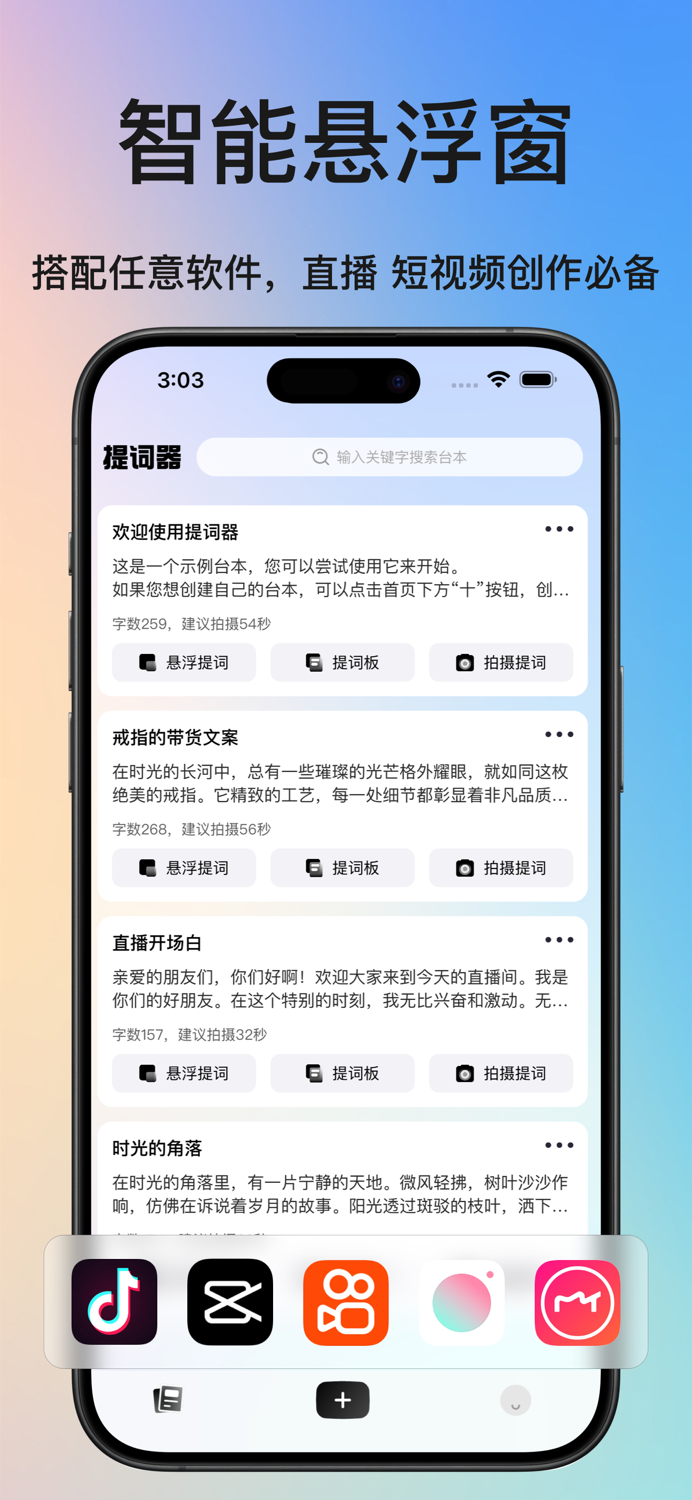 提词器-AI写稿直播助手短视频拍摄悬浮提词器