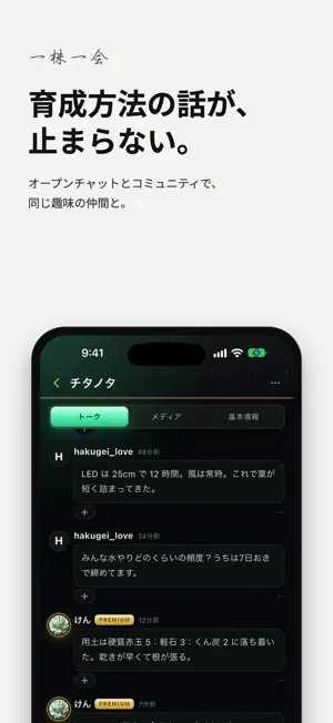 一株一会 - アガベの記録・共有 screenshot 4