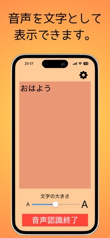 難聴の人のための音声文字起こしアプリ のスクリーンショット