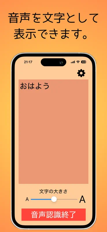 難聴の人のための音声文字起こしアプリ screenshot 2 of 8