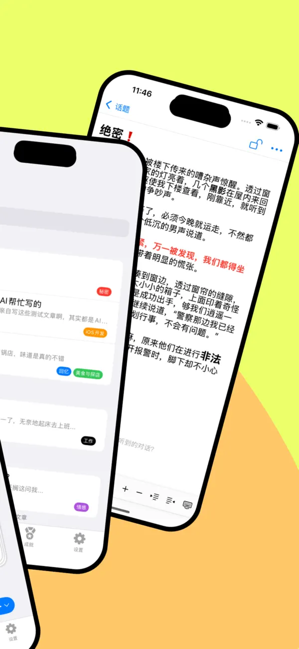 Screenshot #2 pour 乐记 - Just Log It