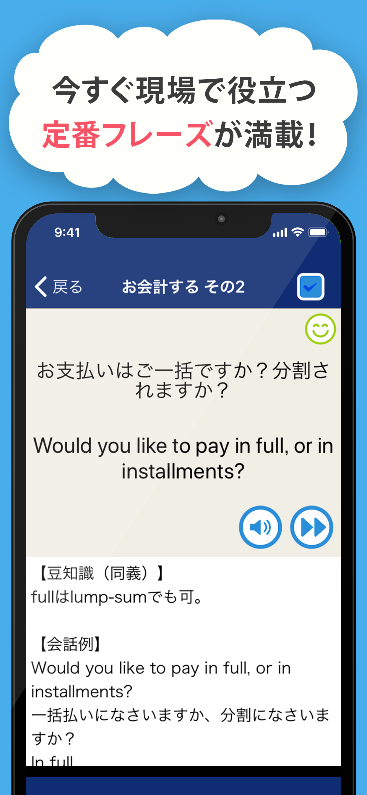 接客英会話