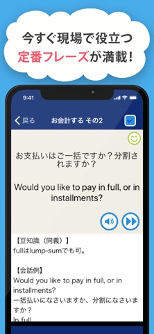 接客英会話 screenshot