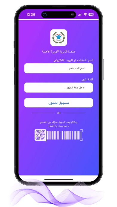 ثانوية الدورة الاهلية Screenshot