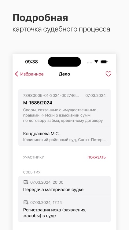 Судотека screenshot-3