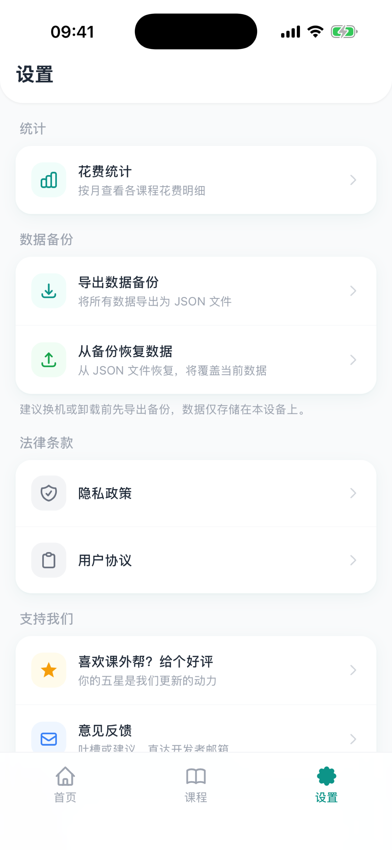 课外帮 screenshot 3