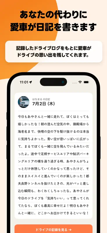 ココドライブ！- 雑学機能付きドライブ記録 screenshot 8 of 10