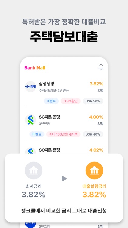 뱅크몰 - 정확한 주택담보대출비교 플랫폼