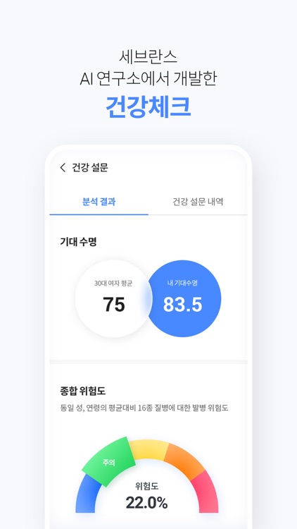 애니핏 플러스 나에게 핏한 건강관리 screenshot-3