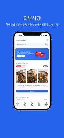 EFOO 에푸 - 한 끼의 경험, 하나의 학교 screenshot