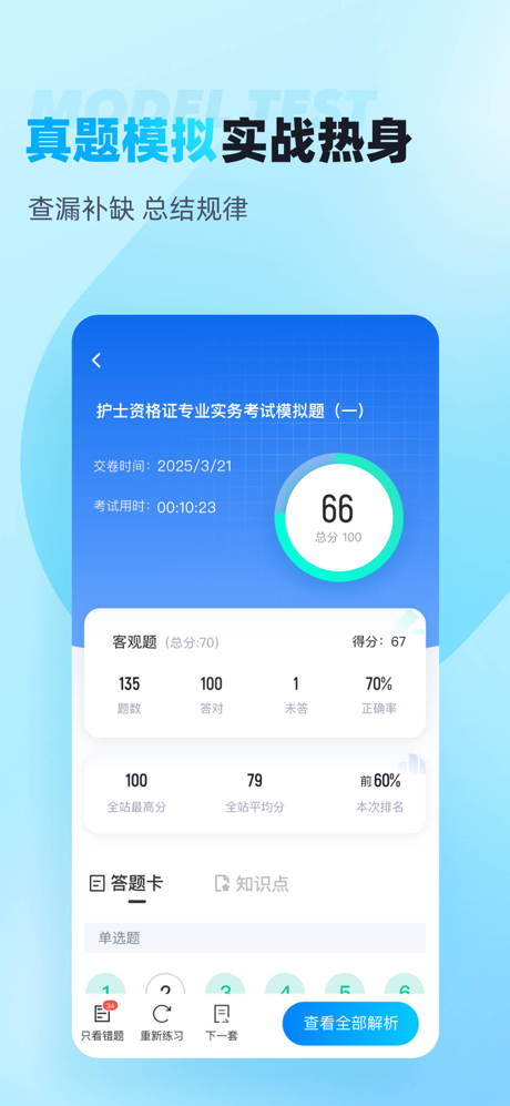 护士资格证考试聚题库-2026护士资格证考试题库 screenshot 2
