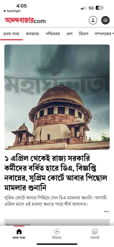 Anandabazarpatrika screenshot 1 of 5