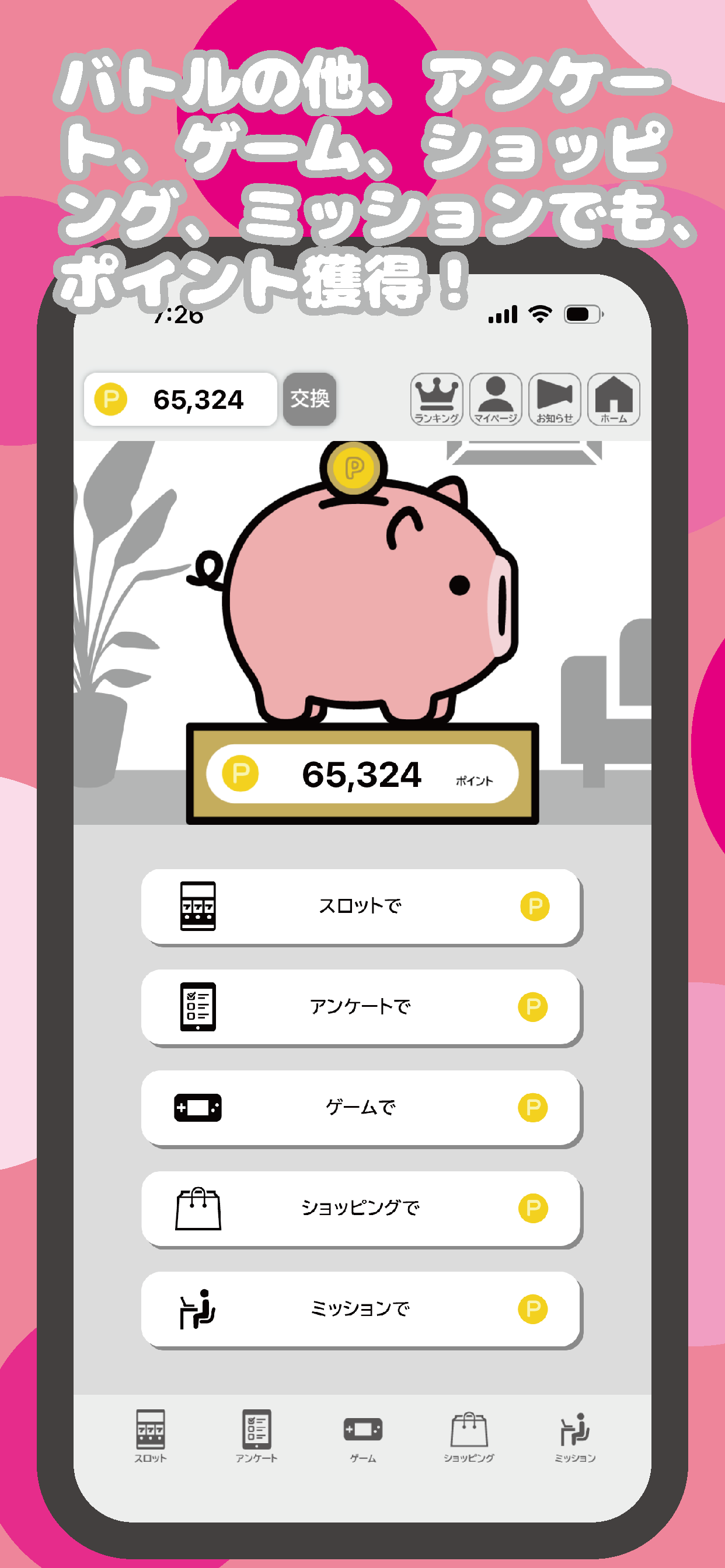 歩かなくていいポイ活 – ポイ活ポイポイ screenshot 4