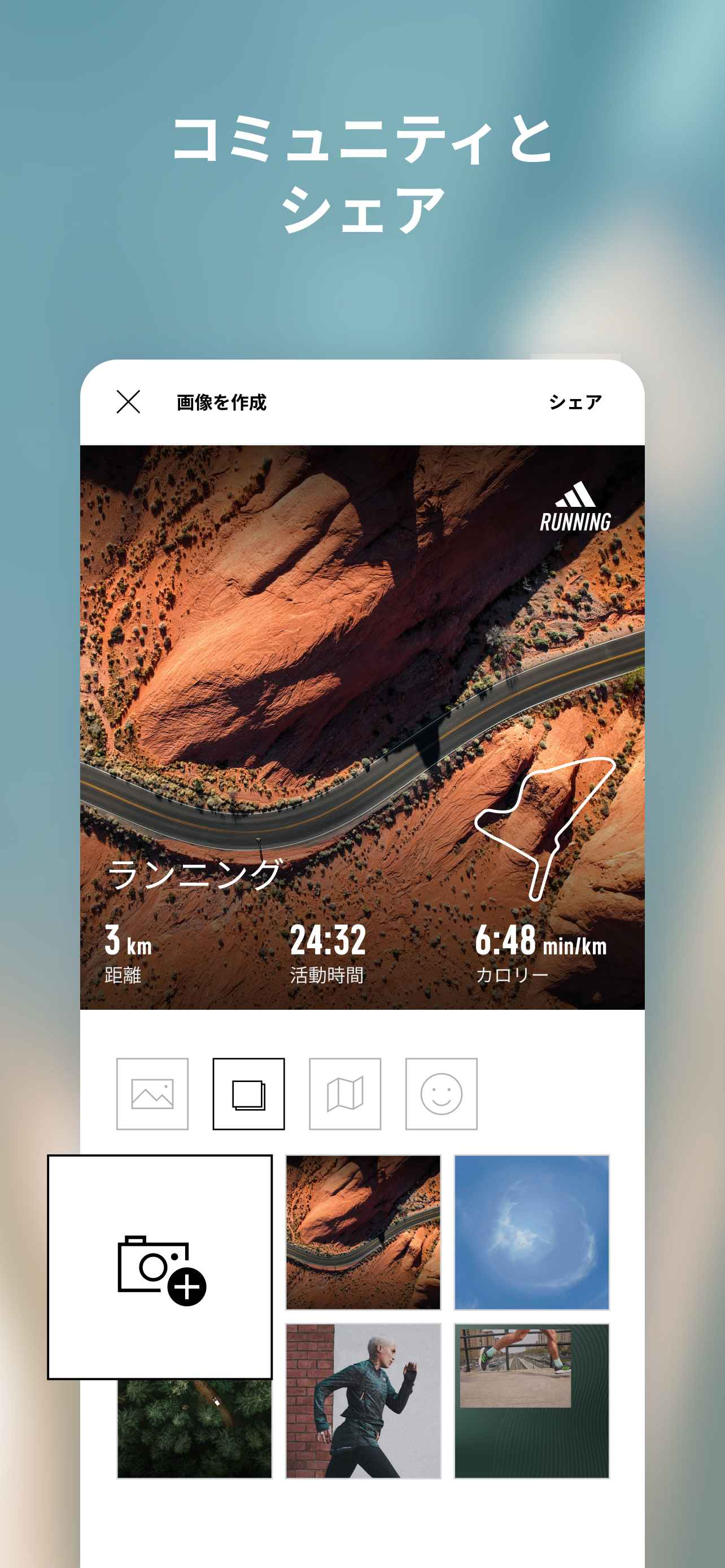 adidas ランニング：ウォーク＆ランアプリ