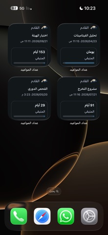 عداد المواعيد screenshot