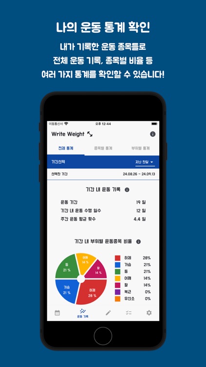 헬스기록 - Write Weight