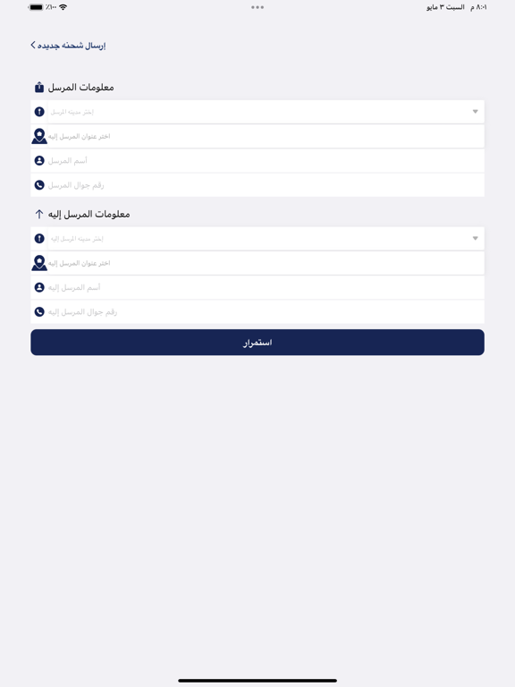 ارسال | ERSAL iPad screenshot 3 - Business app