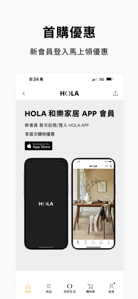 HOLA 和樂家居 screenshot 2