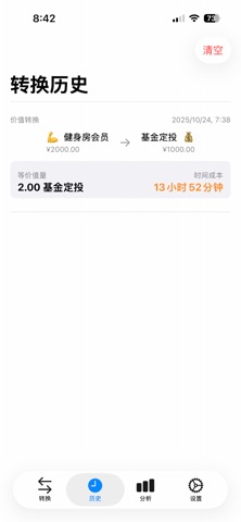 价值转换器：ValueExchange screenshot