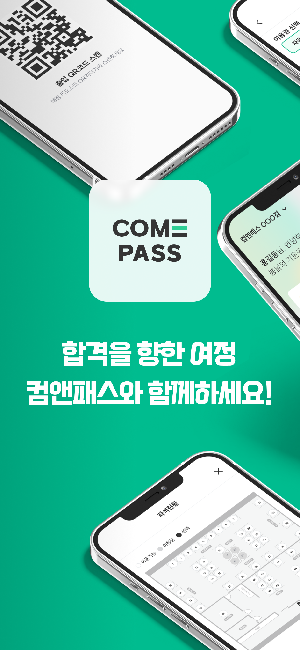 컴앤패스 - 멘토즈 스터디카페