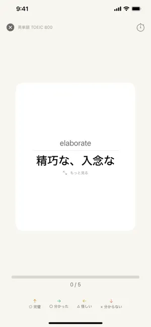 Etoku - 暗記フラッシュカード screenshot 2