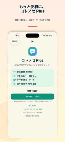 コトノセ のスクリーンショット