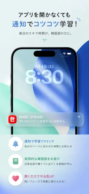 通知で覚える韓国語 screenshot 2